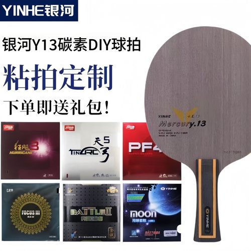 银河乒乓球拍U13手工diy拍5木2碳