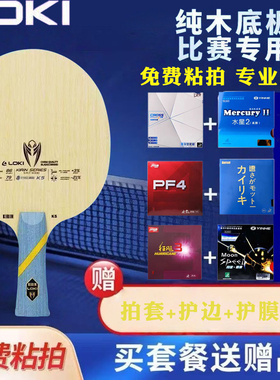 LOKI雷神麒麟K5乒乓球拍底板5层纯木底板比赛专用diy手工球拍弧快