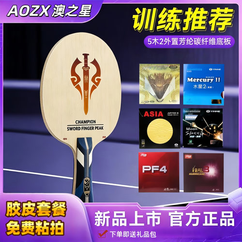 澳之星乒乓球拍蓝芳碳diy手工拍