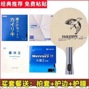 正品 新品雷蛇L-1乒乓球拍底板训练L1初学专用底板球拍