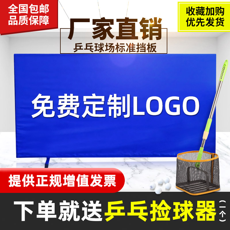 乒乓球挡板定做logo场地围栏