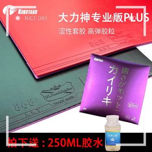 Kokutaku紫色大力神专业版plus内能反胶套胶涩性高弹海绵套胶