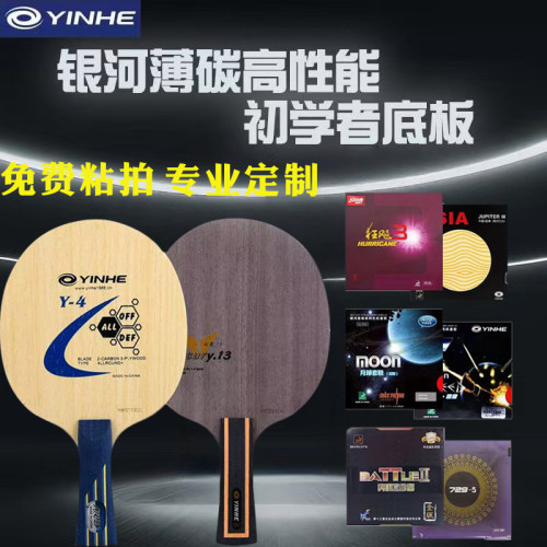 银河乒乓球拍Y4Y13薄碳diy乒乓拍