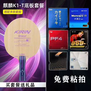 LOKI雷神麒麟K1-T乒乓球拍底板弧圈快攻型diy球拍儿童纯木初学训