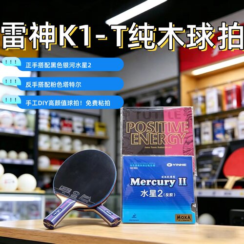 雷神乒乓球拍手工DIY组合拍纯木