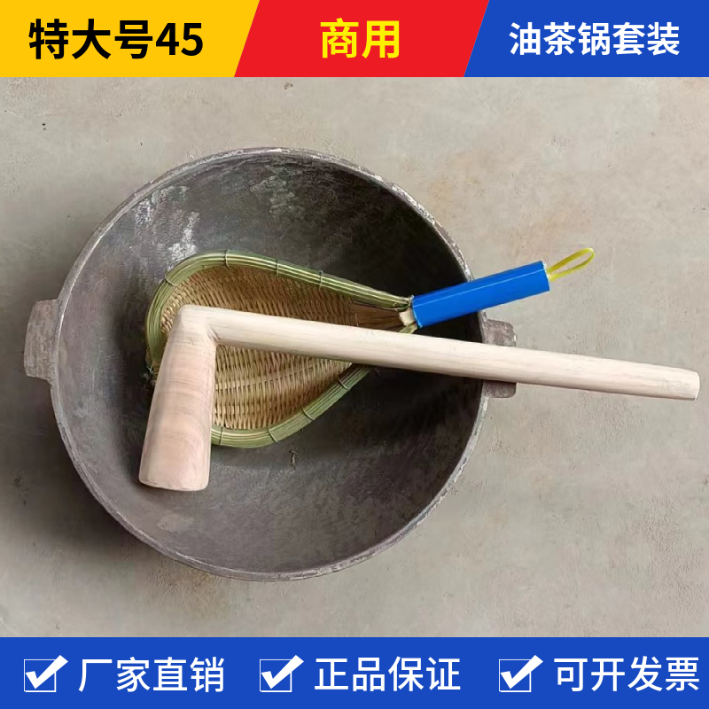 恭城生铁油茶锅商用特大号全一套