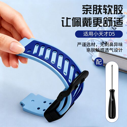 适用小天才D5/D6e硅胶表带