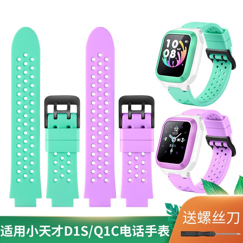 适用小天才Q1C手表表带