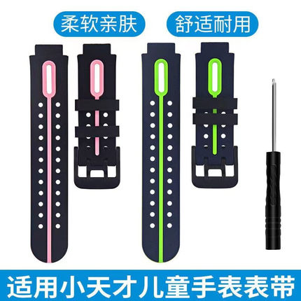 适用小天才电话手表Z1S/Z2S/Q1S表带通用硅胶腕带Z3替换配件