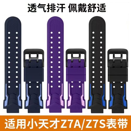 适用小天才Z7S手表表带