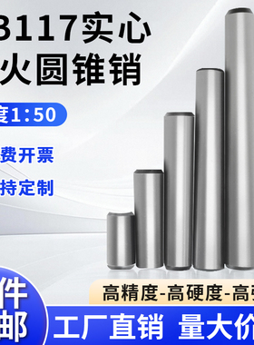 45#钢圆锥销GB117加硬淬火定位销锥形销钉固定销M3M4M5M6M8M10M16
