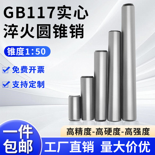 45#钢圆锥销GB117加硬淬火定位销锥形销钉固定销M3M4M5M6M8M10M16