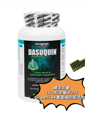香港代购康仕健DASUQUIN中小/大型犬葡萄糖胺加强版含MSN/不含MSN