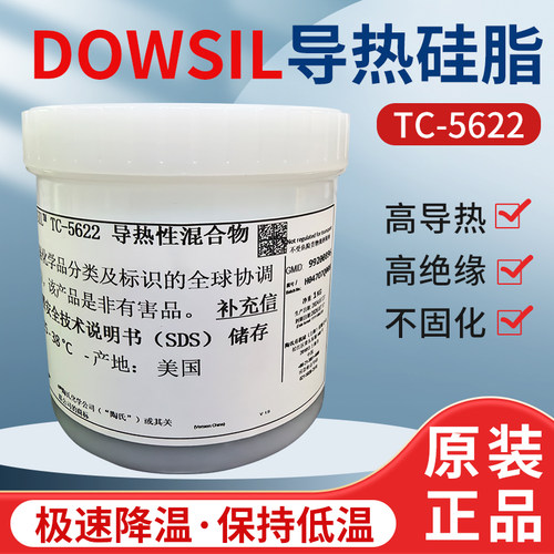 陶熙TC-5622导热硅脂CPU显卡散热笔记本电脑散热硅脂导热膏进口