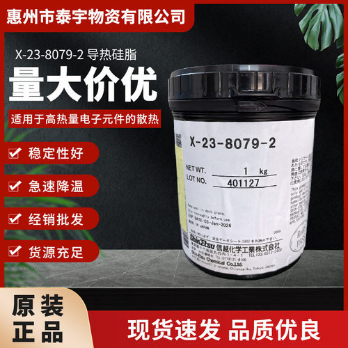 信越X-23-8079-2导热硅脂硅胶油晶体散热CPU显示器笔记本散热膏