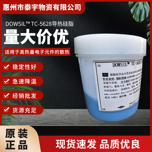 DOWSIL TC-5628导热硅脂电子元器件CPU处理器电源模块填充散热膏