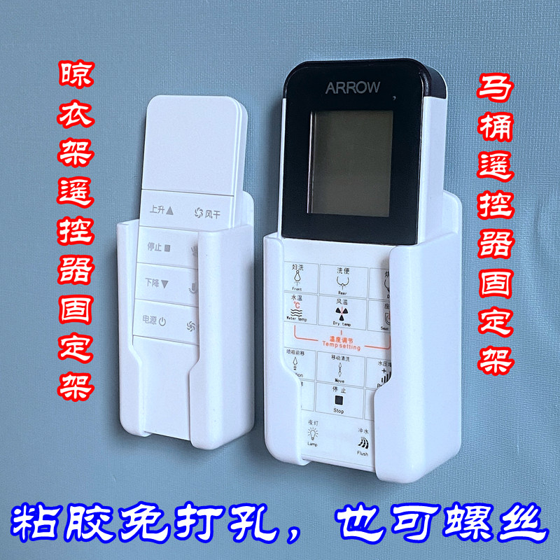 晾衣架遥控器智能马桶墙壁挂盒图片