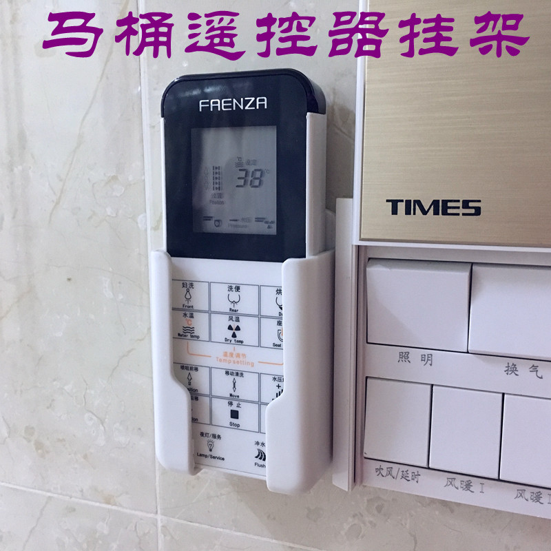 智能马桶遥控器固定架图片