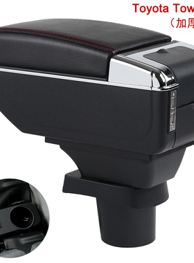 For Toyota Town Ace armrest 丰田Town Ace扶手箱汽车置物储物盒