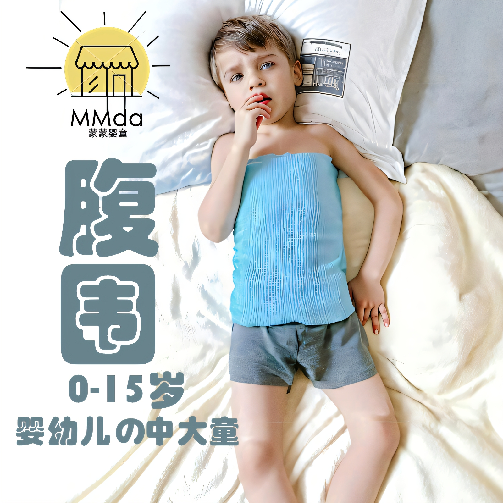 15岁Mmda儿童纯棉护肚子神器大童宝宝保暖肚围防着凉婴儿护脐肚兜