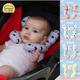 婴儿U型枕宝宝安全座椅汽车用护颈固定定型儿童推车枕头新生保护