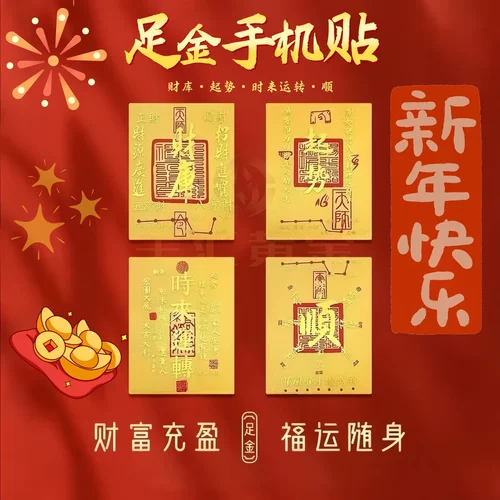 水贝黄金手机贴足金999财库贴