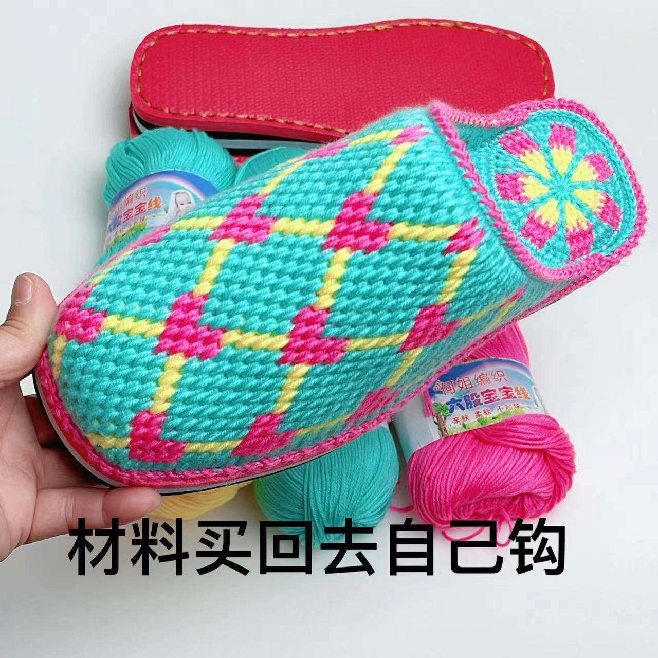 手工毛线六股宝宝线细线拖鞋心网款材料包【线 鞋底 图纸】