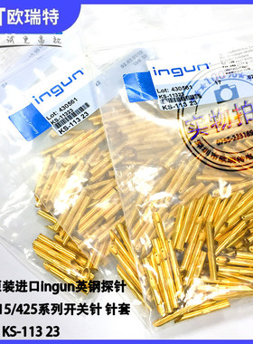 德国原装进口ingun英钢探针 SKS系列开关针 针套型号 KS-113 23