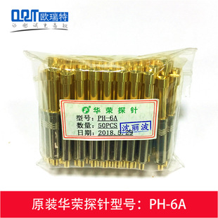 6H一体针PH 华荣探针PH 6E大探针B 系列特定出单快 头型多