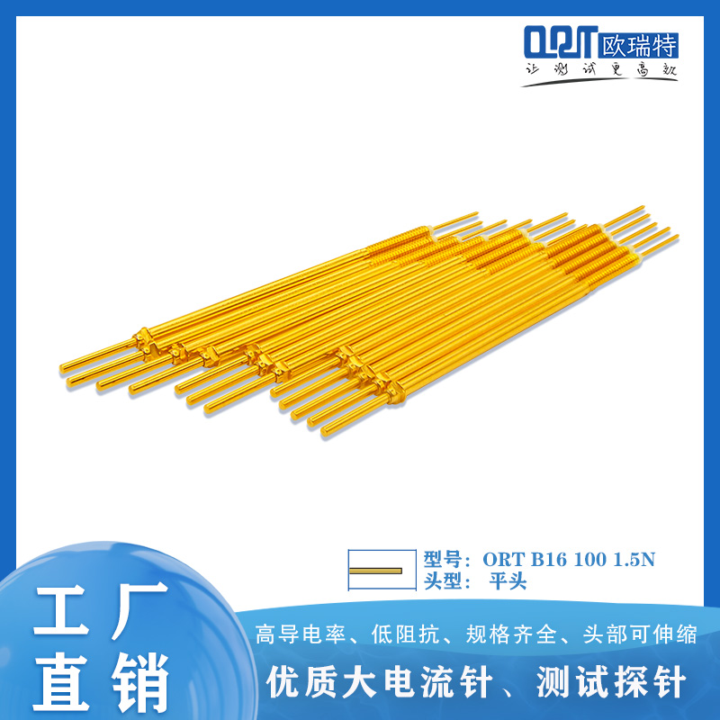 欧瑞特探针自产自销的