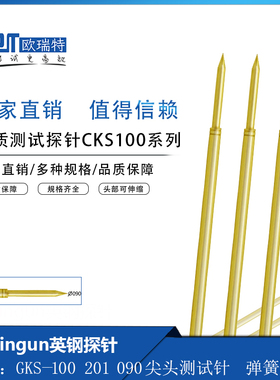 英钢探针GKS-100 214 050A 2000100系列测试针 1.7mm镀金弹簧顶针