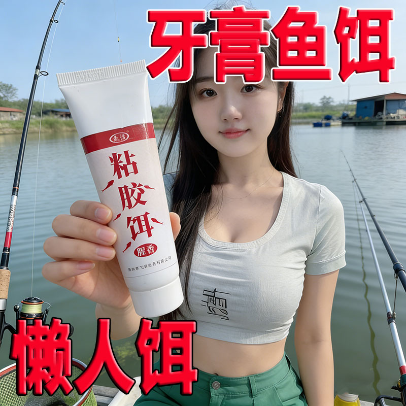 钓鱼饵料牙膏饵粘胶饵挤压式方便鲫鲤草搓饵垂钓懒人四季淡水通用