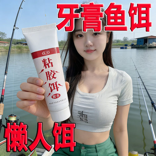 牙膏饵粘胶饵挤压式鲫鲤草搓饵
