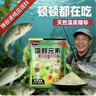 新品藻鲜元素鱼饵野钓四季通用饵料鲫鲤青草鱼藻饵拉搓粉末综合饵