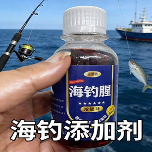 海钓添加剂诱饵强力矶钓饵料海水鱼护假饵梭鱼黑鲷海鱼路亚高浓度