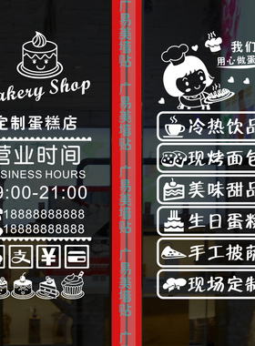甜品店面包房橱窗玻璃门贴纸