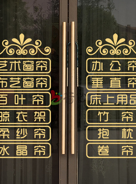 窗帘布艺玻璃门文字招牌墙贴画