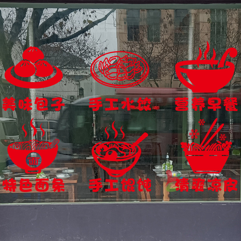 创意早餐早点玻璃门贴纸包子水饺馄饨面馆面条店餐厅橱窗广告贴画,家居饰品,软装墙贴,淘宝优惠券,粉丝福利购,淘宝优惠卷