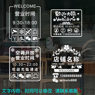 欢迎光临营业时间支付宝WIFI禁烟餐厅咖啡店铺橱窗玻璃门提示贴纸