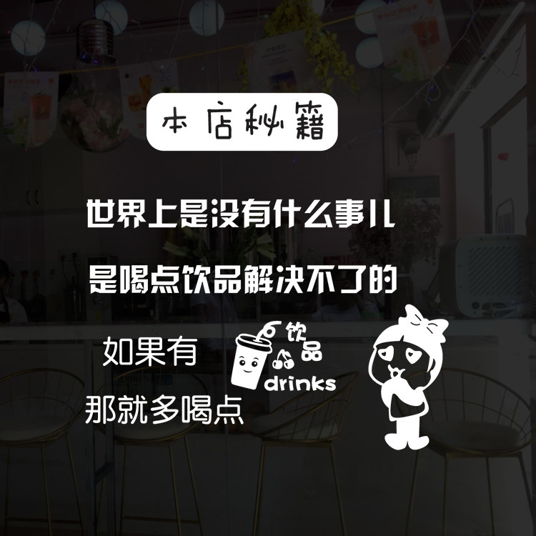 创意奶茶店饮品饮料果汁咖啡店抖音网红文字橱窗玻璃门装饰墙贴纸