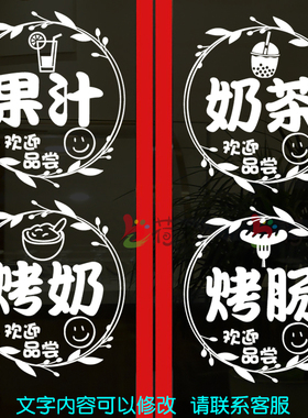 奶茶冰激凌小吃店橱窗招牌贴画