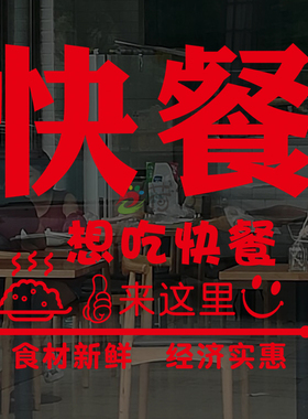 玻璃门餐厅橱窗贴画墙面装饰