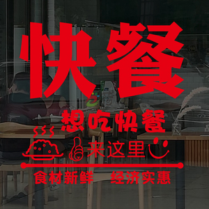 玻璃门餐厅橱窗贴画墙面装饰
