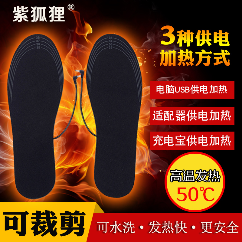 usb插电可洗男女通用加热鞋垫