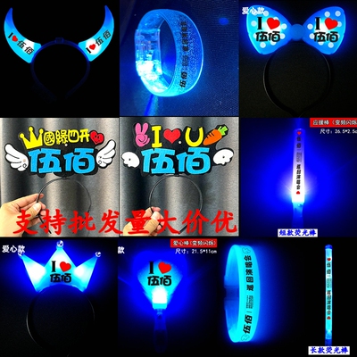 伍佰演唱会应援物头饰发箍荧光棒闪光手环手灯牌发光道具周边定制