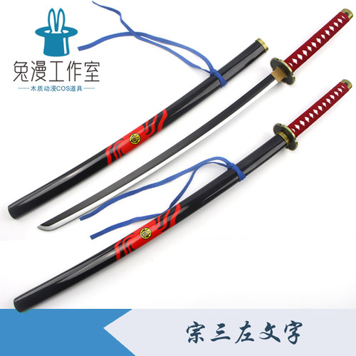 刀剑乱舞刀宗三左文字
