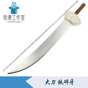 cos天生牙刀动漫服装武器漫展道具爆铁碎牙杀生丸包邮木刀