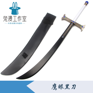 鹰眼乔拉可尔密佛格黑刀夜鹰眼米霍克黑刀cos武器道具木刀