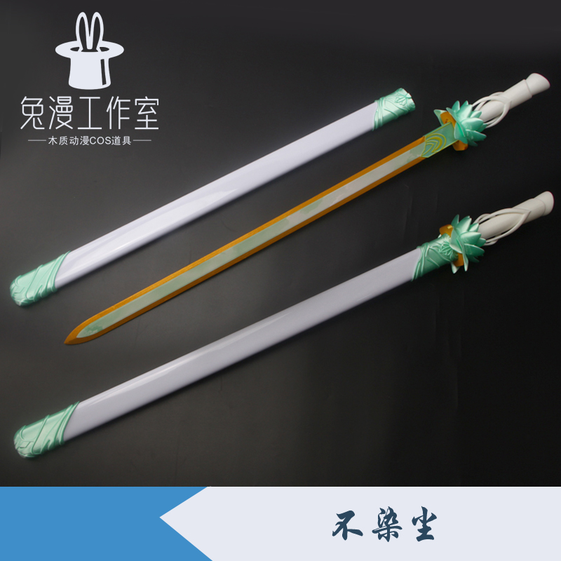 不染尘剑cos道具武器少年白马醉春风百里东君古风金属木刀未开刃