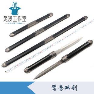 龙泉鸳鸯剑双剑一体不锈钢短剑小刀剑摆件cos道具武器玩具未开刃